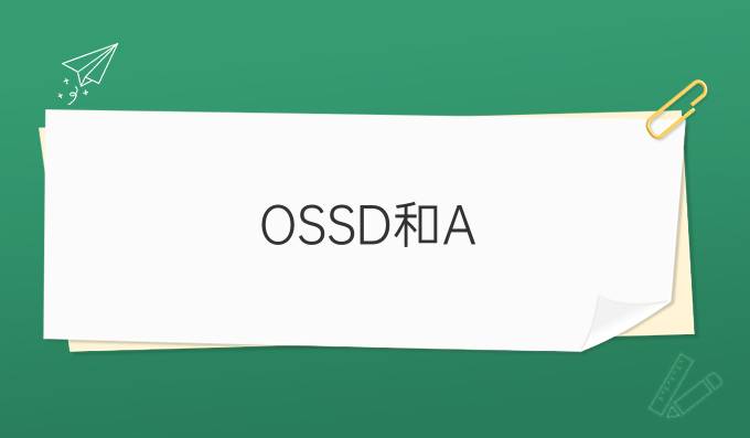 OSSD和A Level的比较